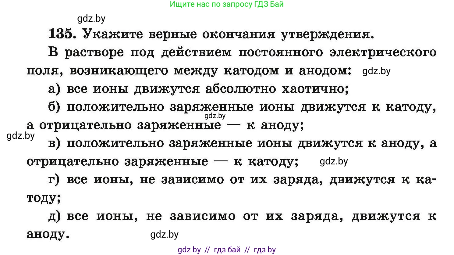 Химия, 9 класс Сборник задач, авторы: Хвалюк Виктор Николаевич, Резяпкин Виктор Ильич, издательство Адукацыя i выхаванне, Минск, 2020, салатового цвета, страница 36, номер 135, Условие