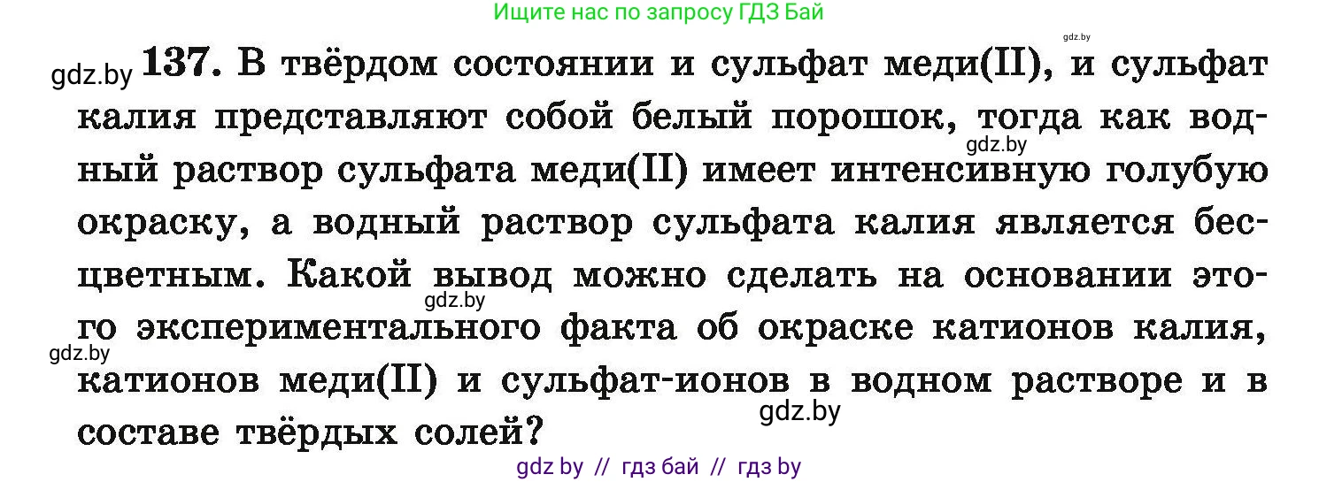 Химия, 9 класс Сборник задач, авторы: Хвалюк Виктор Николаевич, Резяпкин Виктор Ильич, издательство Адукацыя i выхаванне, Минск, 2020, салатового цвета, страница 36, номер 137, Условие