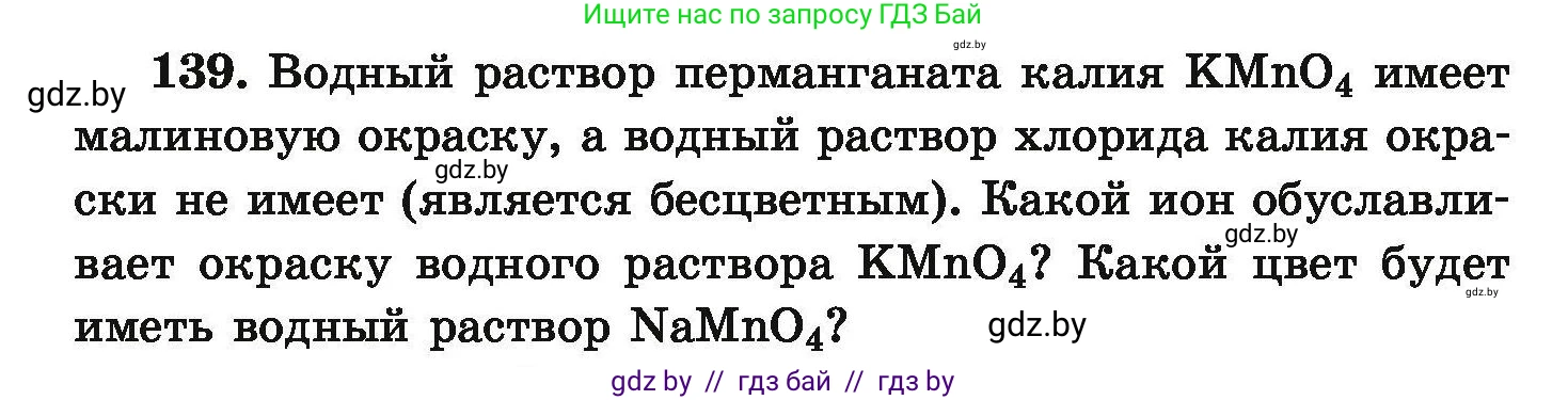 Химия, 9 класс Сборник задач, авторы: Хвалюк Виктор Николаевич, Резяпкин Виктор Ильич, издательство Адукацыя i выхаванне, Минск, 2020, салатового цвета, страница 37, номер 139, Условие