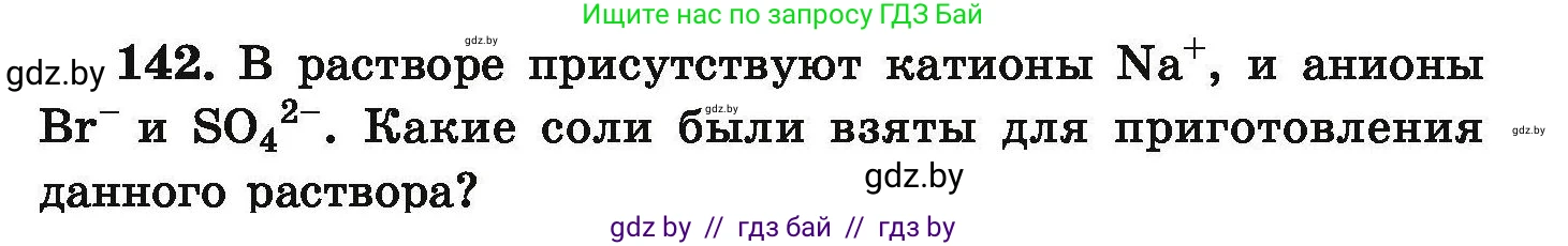 Химия, 9 класс Сборник задач, авторы: Хвалюк Виктор Николаевич, Резяпкин Виктор Ильич, издательство Адукацыя i выхаванне, Минск, 2020, салатового цвета, страница 37, номер 142, Условие