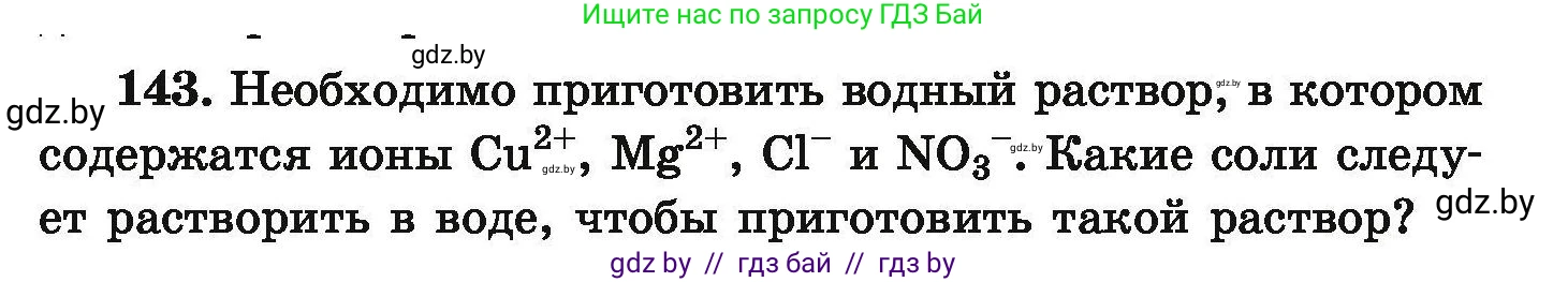 Химия, 9 класс Сборник задач, авторы: Хвалюк Виктор Николаевич, Резяпкин Виктор Ильич, издательство Адукацыя i выхаванне, Минск, 2020, салатового цвета, страница 37, номер 143, Условие