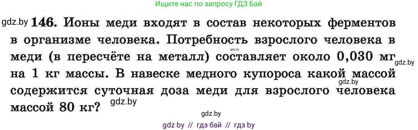 Химия, 9 класс Сборник задач, авторы: Хвалюк Виктор Николаевич, Резяпкин Виктор Ильич, издательство Адукацыя i выхаванне, Минск, 2020, салатового цвета, страница 37, номер 146, Условие