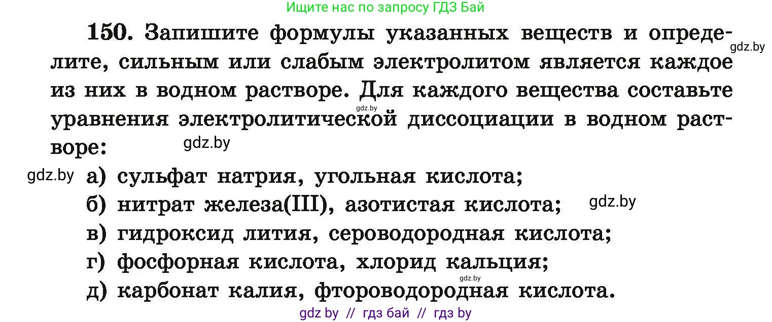 Химия, 9 класс Сборник задач, авторы: Хвалюк Виктор Николаевич, Резяпкин Виктор Ильич, издательство Адукацыя i выхаванне, Минск, 2020, салатового цвета, страница 38, номер 150, Условие