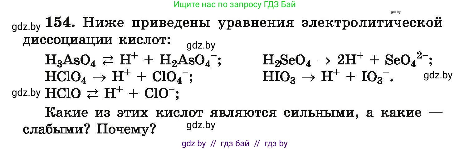 Химия, 9 класс Сборник задач, авторы: Хвалюк Виктор Николаевич, Резяпкин Виктор Ильич, издательство Адукацыя i выхаванне, Минск, 2020, салатового цвета, страница 39, номер 154, Условие