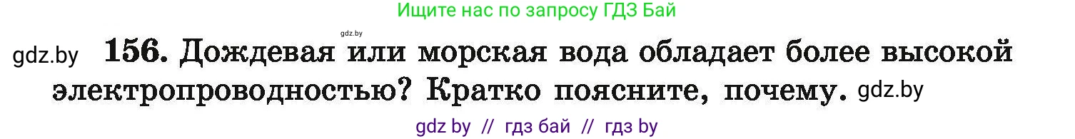 Химия, 9 класс Сборник задач, авторы: Хвалюк Виктор Николаевич, Резяпкин Виктор Ильич, издательство Адукацыя i выхаванне, Минск, 2020, салатового цвета, страница 39, номер 156, Условие