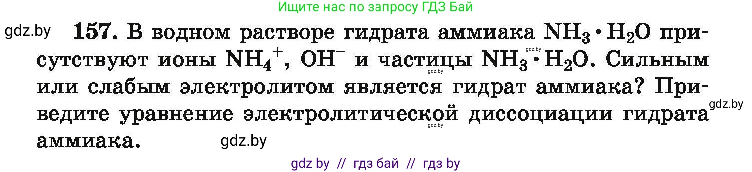 Химия, 9 класс Сборник задач, авторы: Хвалюк Виктор Николаевич, Резяпкин Виктор Ильич, издательство Адукацыя i выхаванне, Минск, 2020, салатового цвета, страница 39, номер 157, Условие