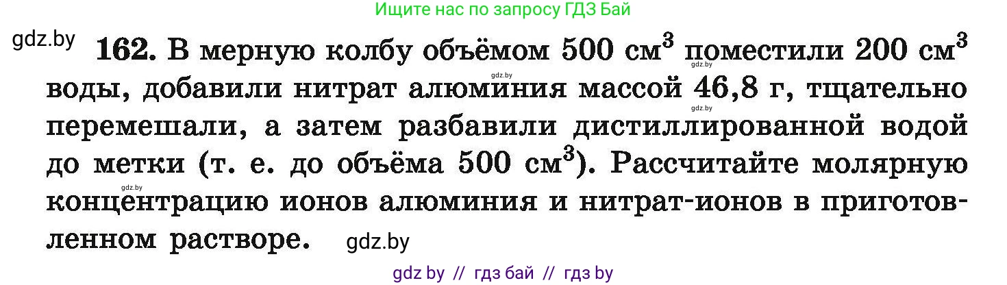 Химия, 9 класс Сборник задач, авторы: Хвалюк Виктор Николаевич, Резяпкин Виктор Ильич, издательство Адукацыя i выхаванне, Минск, 2020, салатового цвета, страница 40, номер 162, Условие