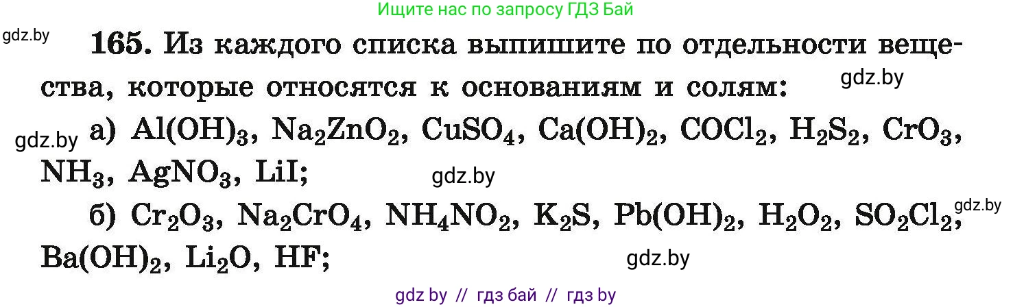 Химия, 9 класс Сборник задач, авторы: Хвалюк Виктор Николаевич, Резяпкин Виктор Ильич, издательство Адукацыя i выхаванне, Минск, 2020, салатового цвета, страница 40, номер 165, Условие