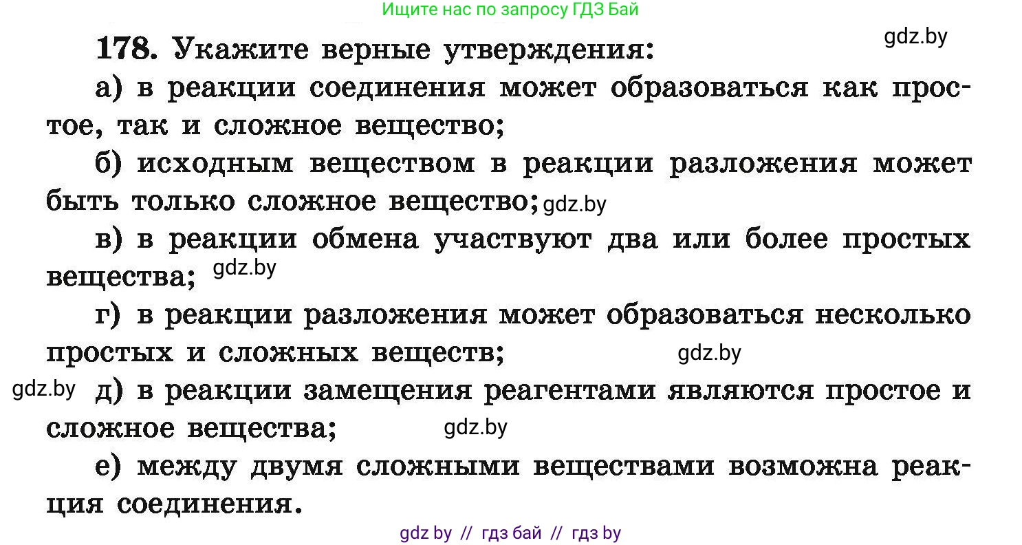 Химия, 9 класс Сборник задач, авторы: Хвалюк Виктор Николаевич, Резяпкин Виктор Ильич, издательство Адукацыя i выхаванне, Минск, 2020, салатового цвета, страница 42, номер 178, Условие