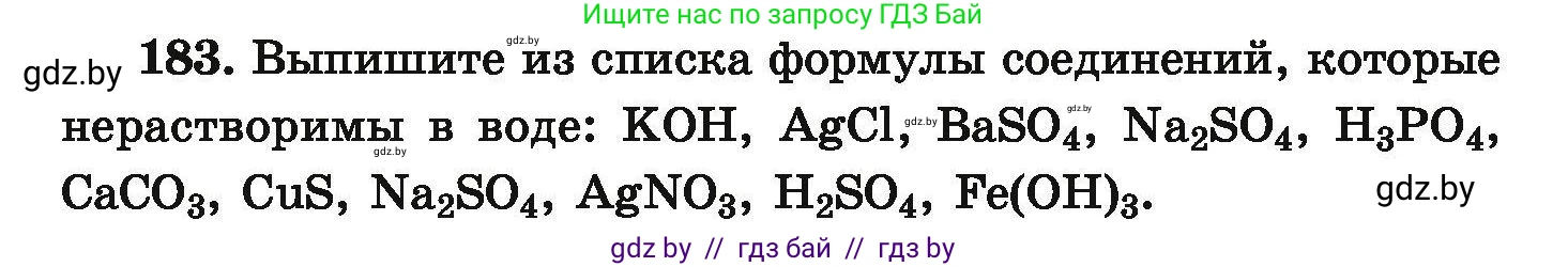 Химия, 9 класс Сборник задач, авторы: Хвалюк Виктор Николаевич, Резяпкин Виктор Ильич, издательство Адукацыя i выхаванне, Минск, 2020, салатового цвета, страница 43, номер 183, Условие