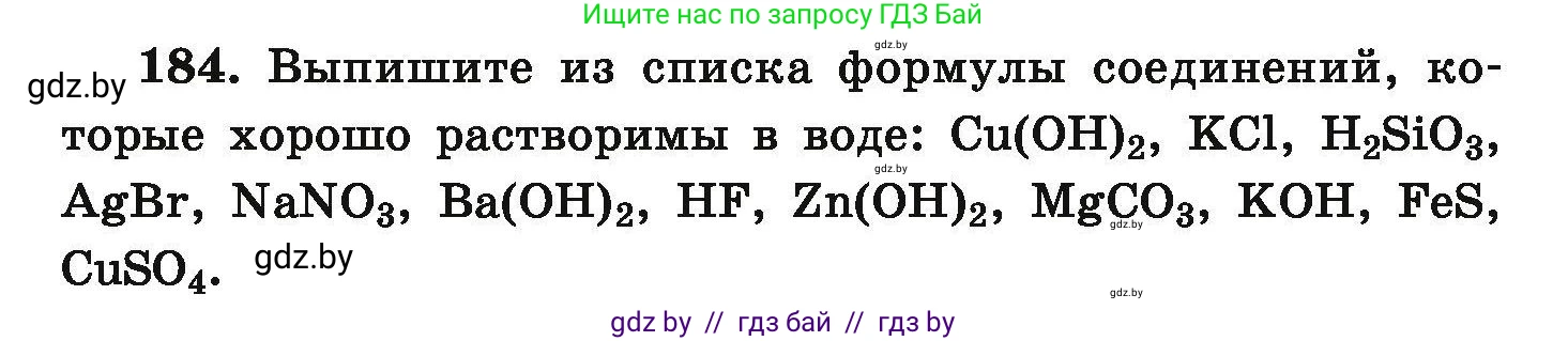 Химия, 9 класс Сборник задач, авторы: Хвалюк Виктор Николаевич, Резяпкин Виктор Ильич, издательство Адукацыя i выхаванне, Минск, 2020, салатового цвета, страница 43, номер 184, Условие