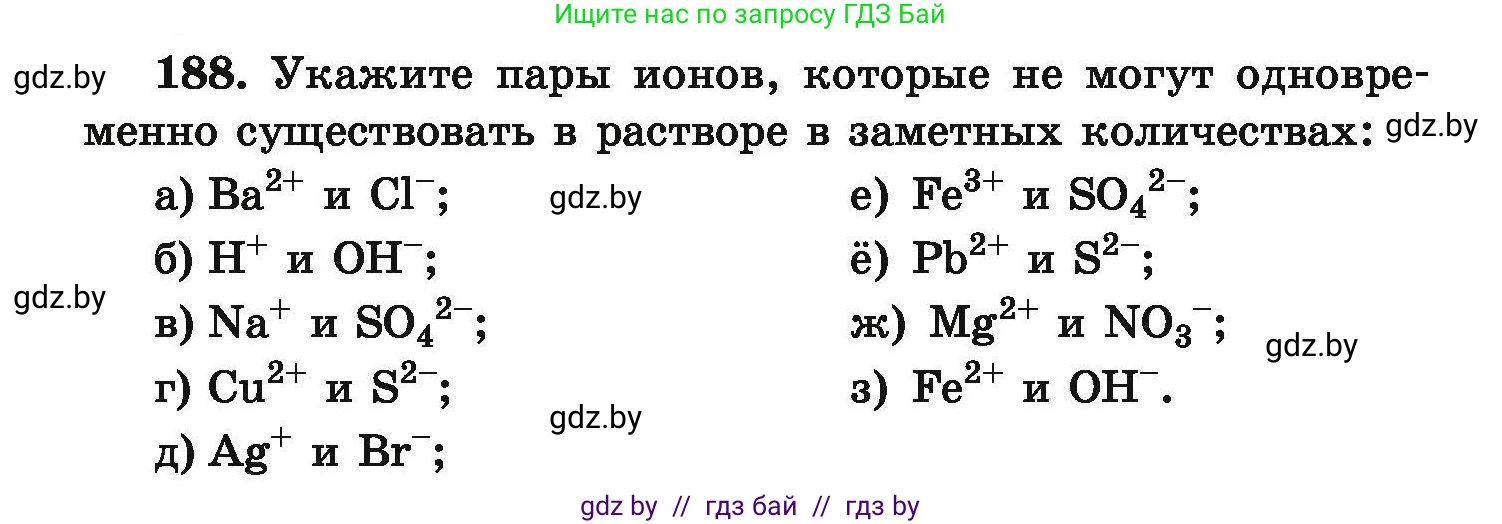Химия, 9 класс Сборник задач, авторы: Хвалюк Виктор Николаевич, Резяпкин Виктор Ильич, издательство Адукацыя i выхаванне, Минск, 2020, салатового цвета, страница 44, номер 188, Условие