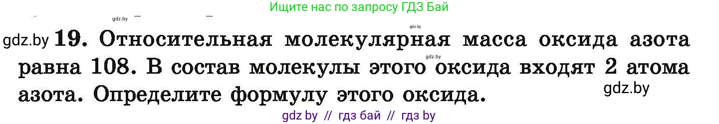 Химия, 9 класс Сборник задач, авторы: Хвалюк Виктор Николаевич, Резяпкин Виктор Ильич, издательство Адукацыя i выхаванне, Минск, 2020, салатового цвета, страница 11, номер 19, Условие