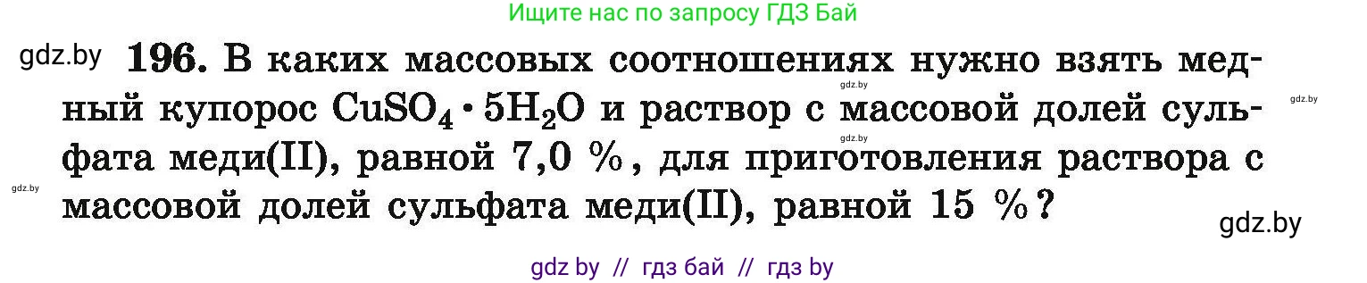 Химия, 9 класс Сборник задач, авторы: Хвалюк Виктор Николаевич, Резяпкин Виктор Ильич, издательство Адукацыя i выхаванне, Минск, 2020, салатового цвета, страница 45, номер 196, Условие