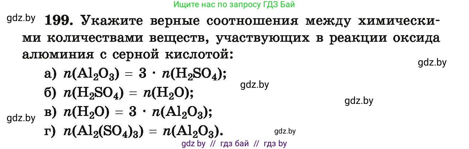 Химия, 9 класс Сборник задач, авторы: Хвалюк Виктор Николаевич, Резяпкин Виктор Ильич, издательство Адукацыя i выхаванне, Минск, 2020, салатового цвета, страница 46, номер 199, Условие