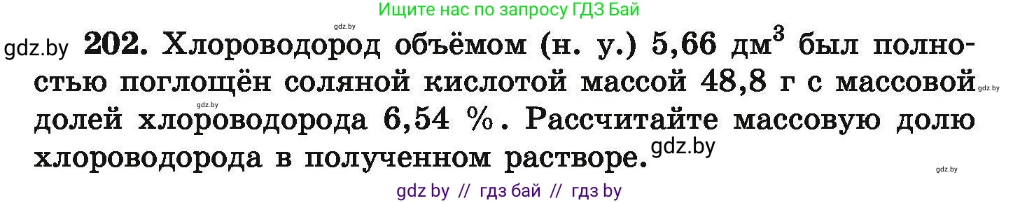 Химия, 9 класс Сборник задач, авторы: Хвалюк Виктор Николаевич, Резяпкин Виктор Ильич, издательство Адукацыя i выхаванне, Минск, 2020, салатового цвета, страница 47, номер 202, Условие