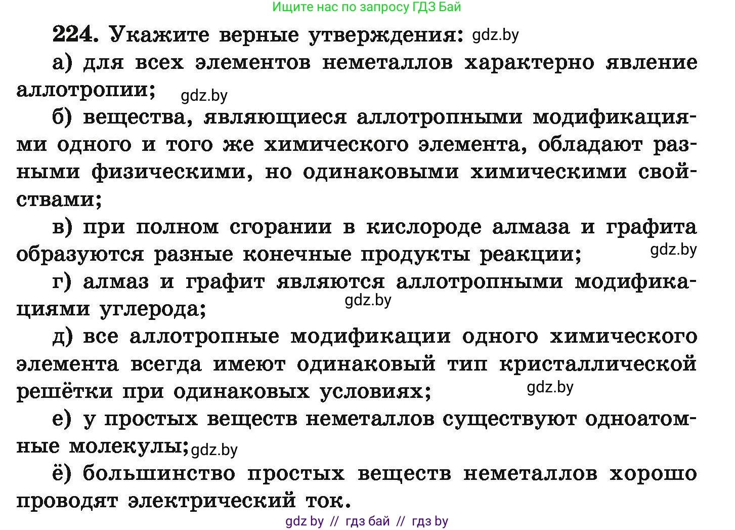 Химия, 9 класс Сборник задач, авторы: Хвалюк Виктор Николаевич, Резяпкин Виктор Ильич, издательство Адукацыя i выхаванне, Минск, 2020, салатового цвета, страница 53, номер 224, Условие