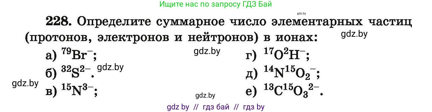 Химия, 9 класс Сборник задач, авторы: Хвалюк Виктор Николаевич, Резяпкин Виктор Ильич, издательство Адукацыя i выхаванне, Минск, 2020, салатового цвета, страница 54, номер 228, Условие