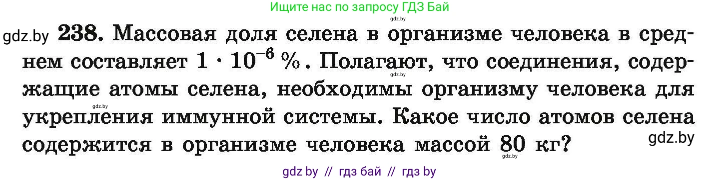 Химия, 9 класс Сборник задач, авторы: Хвалюк Виктор Николаевич, Резяпкин Виктор Ильич, издательство Адукацыя i выхаванне, Минск, 2020, салатового цвета, страница 55, номер 238, Условие
