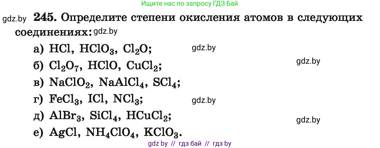 Химия, 9 класс Сборник задач, авторы: Хвалюк Виктор Николаевич, Резяпкин Виктор Ильич, издательство Адукацыя i выхаванне, Минск, 2020, салатового цвета, страница 56, номер 245, Условие