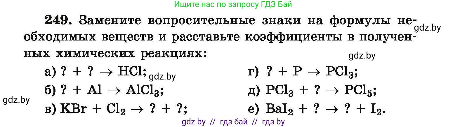Химия, 9 класс Сборник задач, авторы: Хвалюк Виктор Николаевич, Резяпкин Виктор Ильич, издательство Адукацыя i выхаванне, Минск, 2020, салатового цвета, страница 57, номер 249, Условие