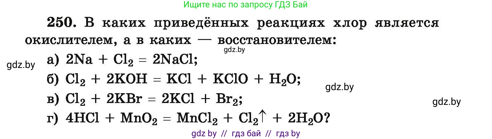 Химия, 9 класс Сборник задач, авторы: Хвалюк Виктор Николаевич, Резяпкин Виктор Ильич, издательство Адукацыя i выхаванне, Минск, 2020, салатового цвета, страница 57, номер 250, Условие