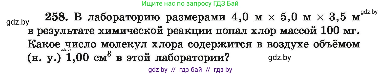 Химия, 9 класс Сборник задач, авторы: Хвалюк Виктор Николаевич, Резяпкин Виктор Ильич, издательство Адукацыя i выхаванне, Минск, 2020, салатового цвета, страница 58, номер 258, Условие