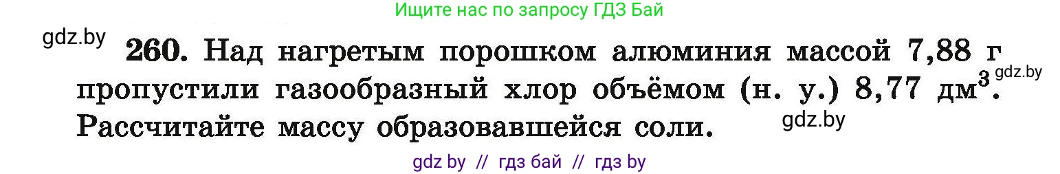 Химия, 9 класс Сборник задач, авторы: Хвалюк Виктор Николаевич, Резяпкин Виктор Ильич, издательство Адукацыя i выхаванне, Минск, 2020, салатового цвета, страница 58, номер 260, Условие