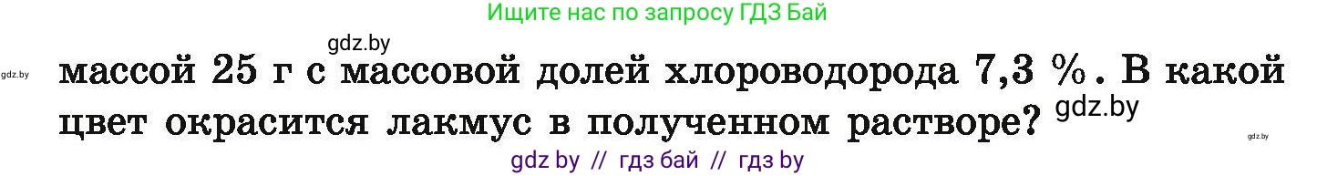 Химия, 9 класс Сборник задач, авторы: Хвалюк Виктор Николаевич, Резяпкин Виктор Ильич, издательство Адукацыя i выхаванне, Минск, 2020, салатового цвета, страница 60, номер 274, Условие (продолжение 2)