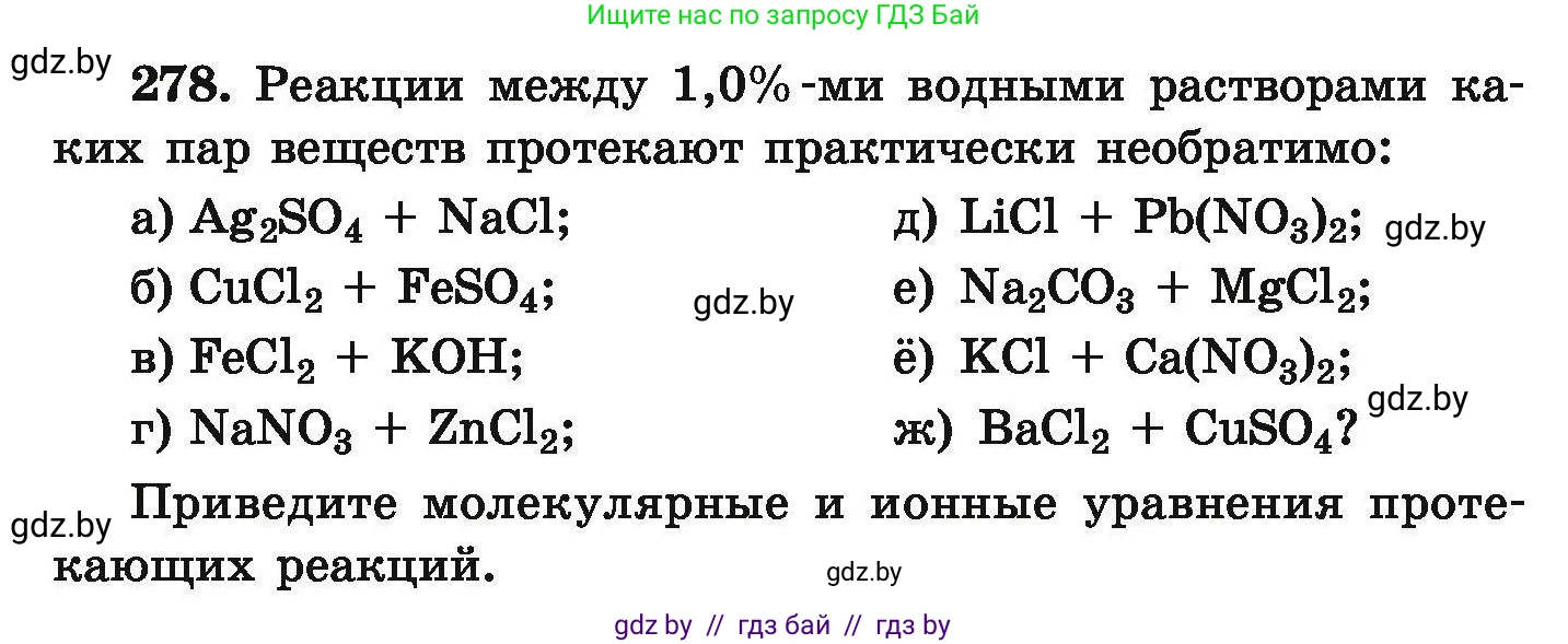 Химия, 9 класс Сборник задач, авторы: Хвалюк Виктор Николаевич, Резяпкин Виктор Ильич, издательство Адукацыя i выхаванне, Минск, 2020, салатового цвета, страница 61, номер 278, Условие