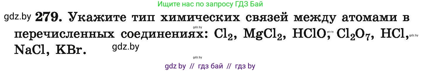 Химия, 9 класс Сборник задач, авторы: Хвалюк Виктор Николаевич, Резяпкин Виктор Ильич, издательство Адукацыя i выхаванне, Минск, 2020, салатового цвета, страница 61, номер 279, Условие