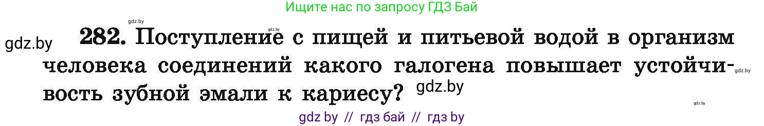 Химия, 9 класс Сборник задач, авторы: Хвалюк Виктор Николаевич, Резяпкин Виктор Ильич, издательство Адукацыя i выхаванне, Минск, 2020, салатового цвета, страница 62, номер 282, Условие