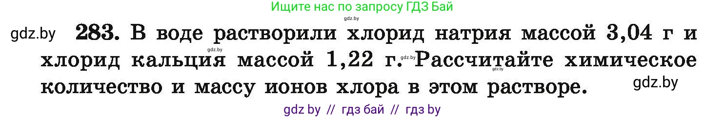 Химия, 9 класс Сборник задач, авторы: Хвалюк Виктор Николаевич, Резяпкин Виктор Ильич, издательство Адукацыя i выхаванне, Минск, 2020, салатового цвета, страница 62, номер 283, Условие