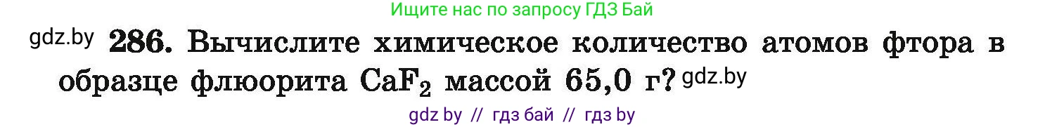 Химия, 9 класс Сборник задач, авторы: Хвалюк Виктор Николаевич, Резяпкин Виктор Ильич, издательство Адукацыя i выхаванне, Минск, 2020, салатового цвета, страница 62, номер 286, Условие