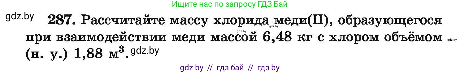 Химия, 9 класс Сборник задач, авторы: Хвалюк Виктор Николаевич, Резяпкин Виктор Ильич, издательство Адукацыя i выхаванне, Минск, 2020, салатового цвета, страница 62, номер 287, Условие