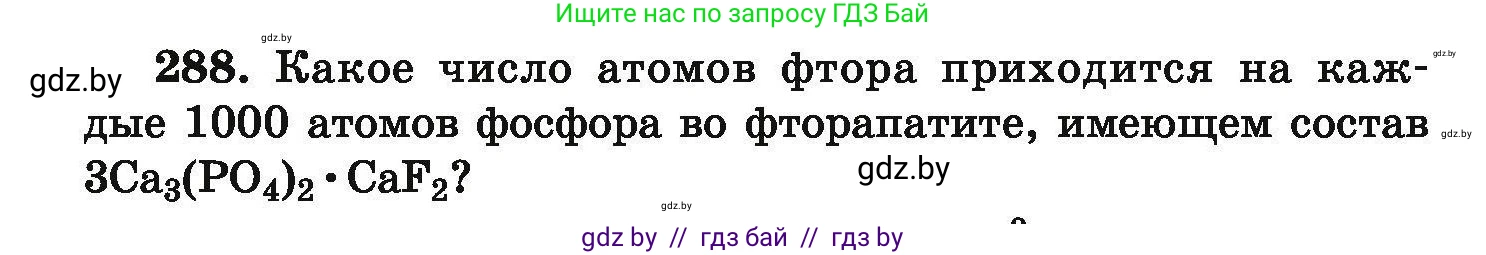 Химия, 9 класс Сборник задач, авторы: Хвалюк Виктор Николаевич, Резяпкин Виктор Ильич, издательство Адукацыя i выхаванне, Минск, 2020, салатового цвета, страница 62, номер 288, Условие