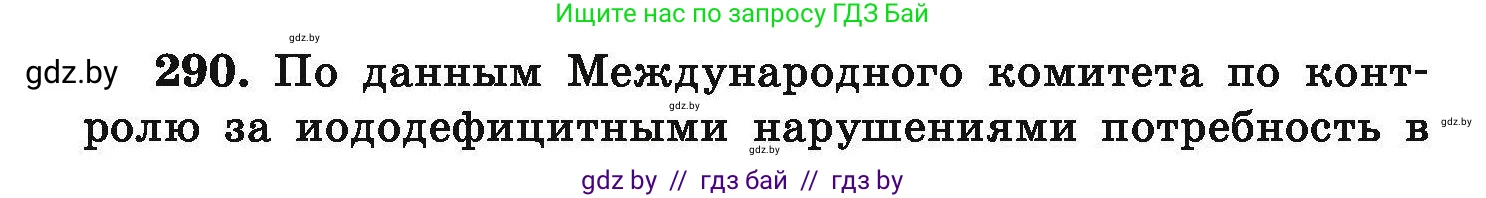 Химия, 9 класс Сборник задач, авторы: Хвалюк Виктор Николаевич, Резяпкин Виктор Ильич, издательство Адукацыя i выхаванне, Минск, 2020, салатового цвета, страница 62, номер 290, Условие