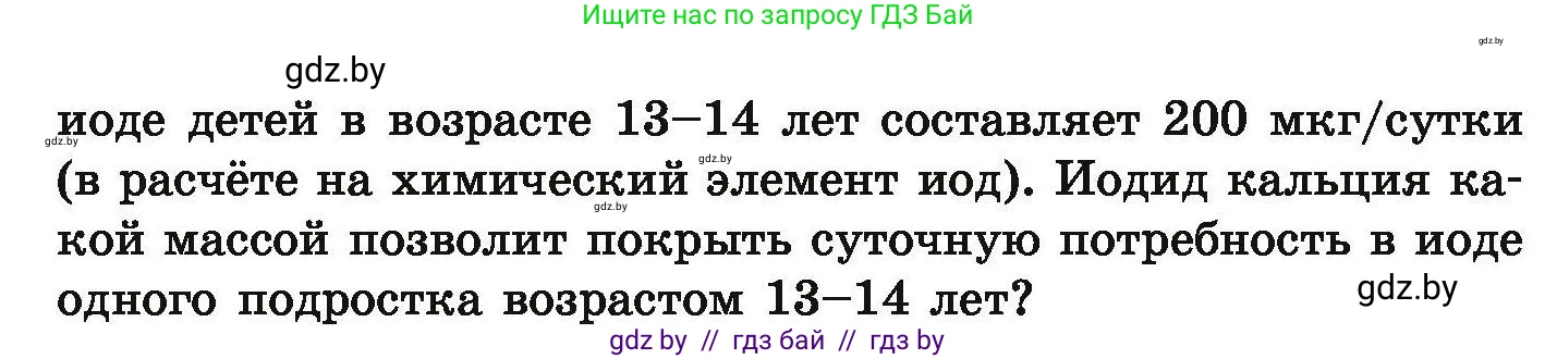 Химия, 9 класс Сборник задач, авторы: Хвалюк Виктор Николаевич, Резяпкин Виктор Ильич, издательство Адукацыя i выхаванне, Минск, 2020, салатового цвета, страница 62, номер 290, Условие (продолжение 2)