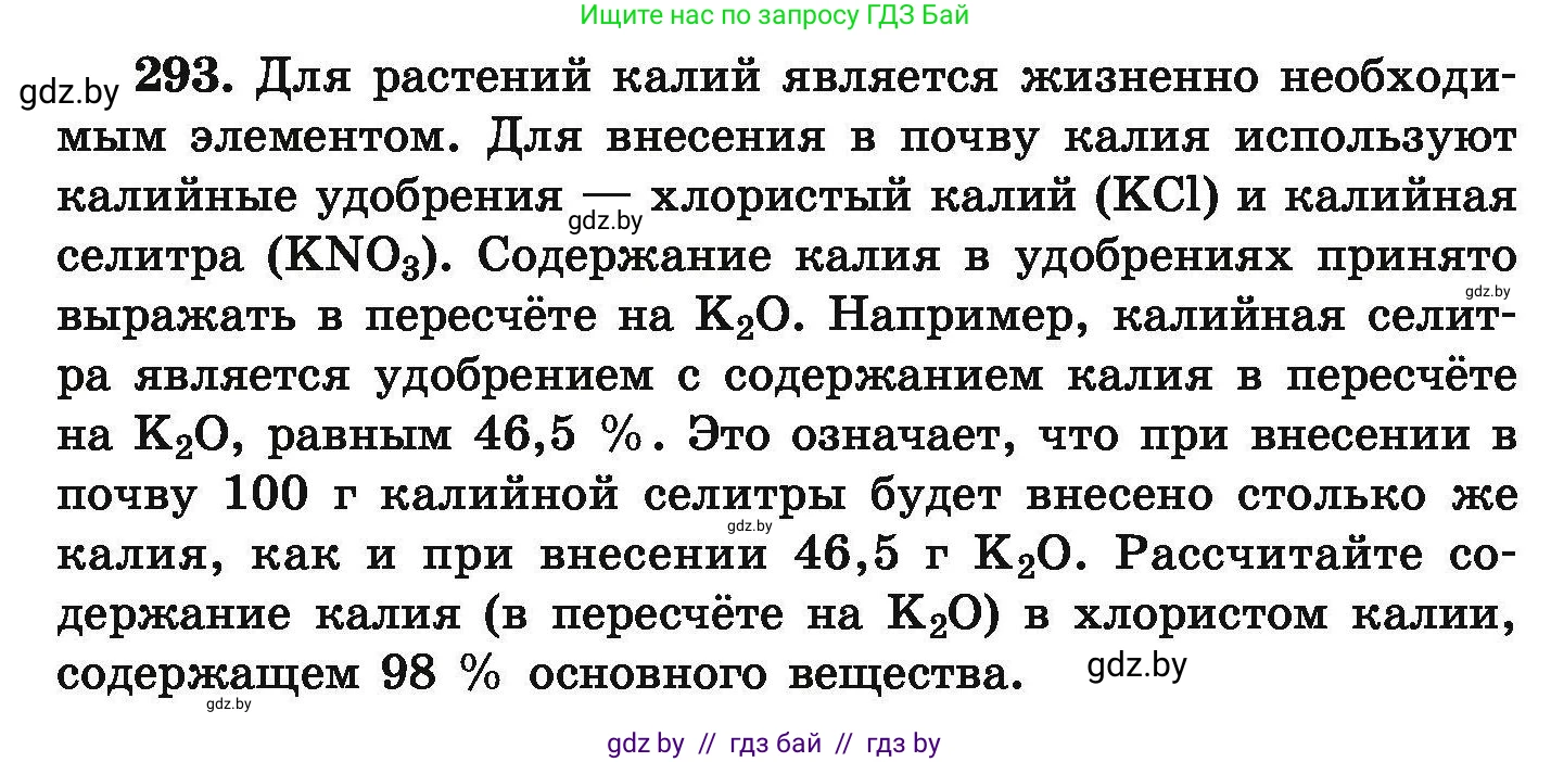 Химия, 9 класс Сборник задач, авторы: Хвалюк Виктор Николаевич, Резяпкин Виктор Ильич, издательство Адукацыя i выхаванне, Минск, 2020, салатового цвета, страница 63, номер 293, Условие
