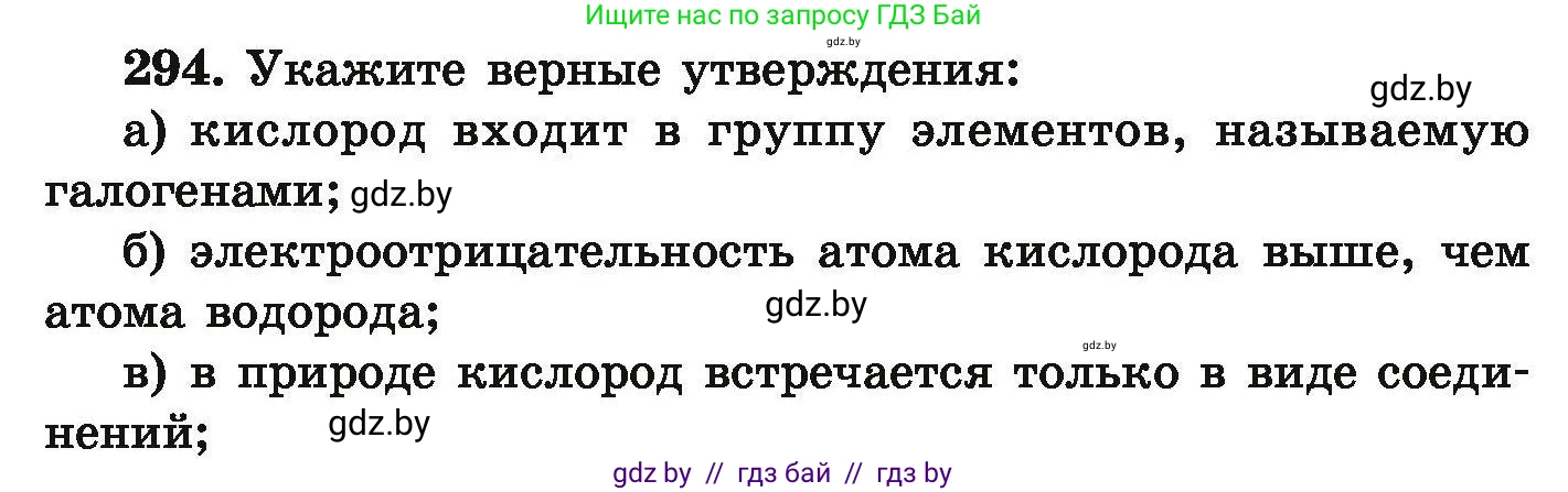 Химия, 9 класс Сборник задач, авторы: Хвалюк Виктор Николаевич, Резяпкин Виктор Ильич, издательство Адукацыя i выхаванне, Минск, 2020, салатового цвета, страница 63, номер 294, Условие