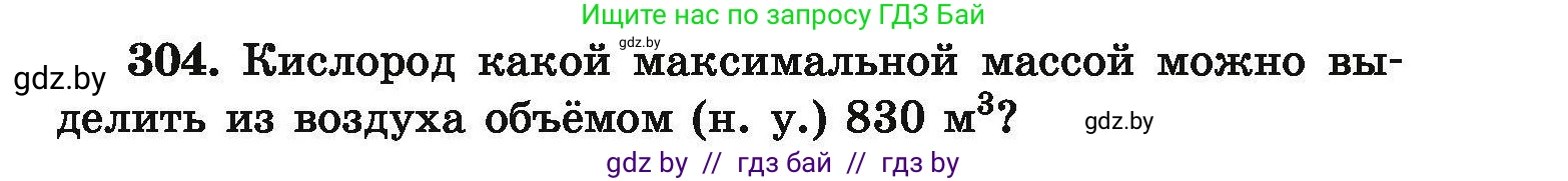 Химия, 9 класс Сборник задач, авторы: Хвалюк Виктор Николаевич, Резяпкин Виктор Ильич, издательство Адукацыя i выхаванне, Минск, 2020, салатового цвета, страница 65, номер 304, Условие