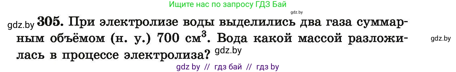 Химия, 9 класс Сборник задач, авторы: Хвалюк Виктор Николаевич, Резяпкин Виктор Ильич, издательство Адукацыя i выхаванне, Минск, 2020, салатового цвета, страница 65, номер 305, Условие