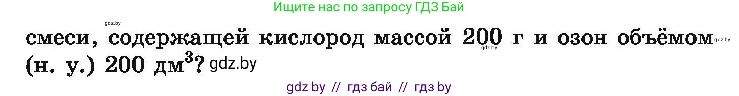 Химия, 9 класс Сборник задач, авторы: Хвалюк Виктор Николаевич, Резяпкин Виктор Ильич, издательство Адукацыя i выхаванне, Минск, 2020, салатового цвета, страница 65, номер 307, Условие (продолжение 2)