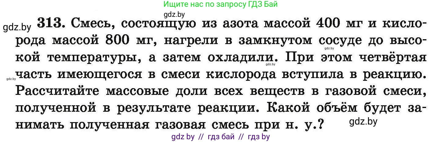 Химия, 9 класс Сборник задач, авторы: Хвалюк Виктор Николаевич, Резяпкин Виктор Ильич, издательство Адукацыя i выхаванне, Минск, 2020, салатового цвета, страница 66, номер 313, Условие
