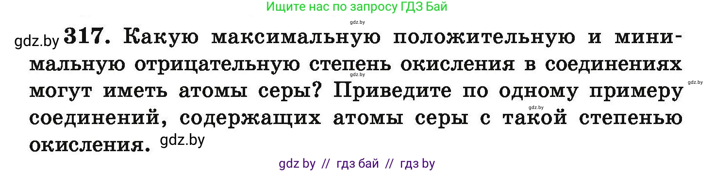 Химия, 9 класс Сборник задач, авторы: Хвалюк Виктор Николаевич, Резяпкин Виктор Ильич, издательство Адукацыя i выхаванне, Минск, 2020, салатового цвета, страница 67, номер 317, Условие