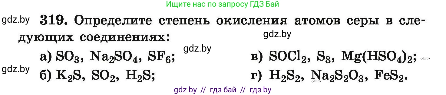 Химия, 9 класс Сборник задач, авторы: Хвалюк Виктор Николаевич, Резяпкин Виктор Ильич, издательство Адукацыя i выхаванне, Минск, 2020, салатового цвета, страница 67, номер 319, Условие