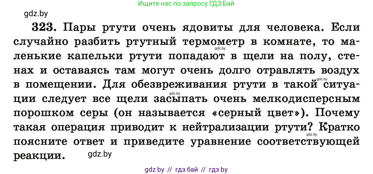 Химия, 9 класс Сборник задач, авторы: Хвалюк Виктор Николаевич, Резяпкин Виктор Ильич, издательство Адукацыя i выхаванне, Минск, 2020, салатового цвета, страница 69, номер 323, Условие