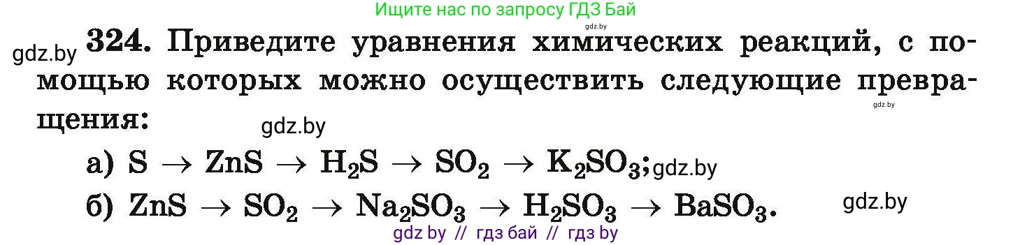 Химия, 9 класс Сборник задач, авторы: Хвалюк Виктор Николаевич, Резяпкин Виктор Ильич, издательство Адукацыя i выхаванне, Минск, 2020, салатового цвета, страница 69, номер 324, Условие