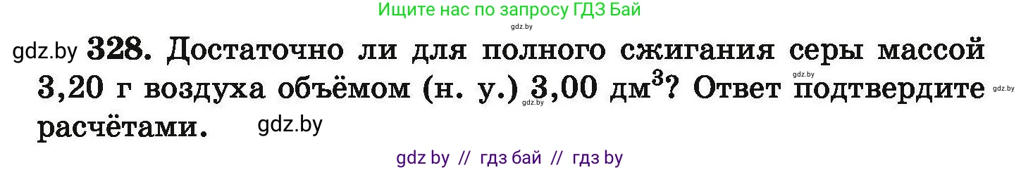 Химия, 9 класс Сборник задач, авторы: Хвалюк Виктор Николаевич, Резяпкин Виктор Ильич, издательство Адукацыя i выхаванне, Минск, 2020, салатового цвета, страница 69, номер 328, Условие