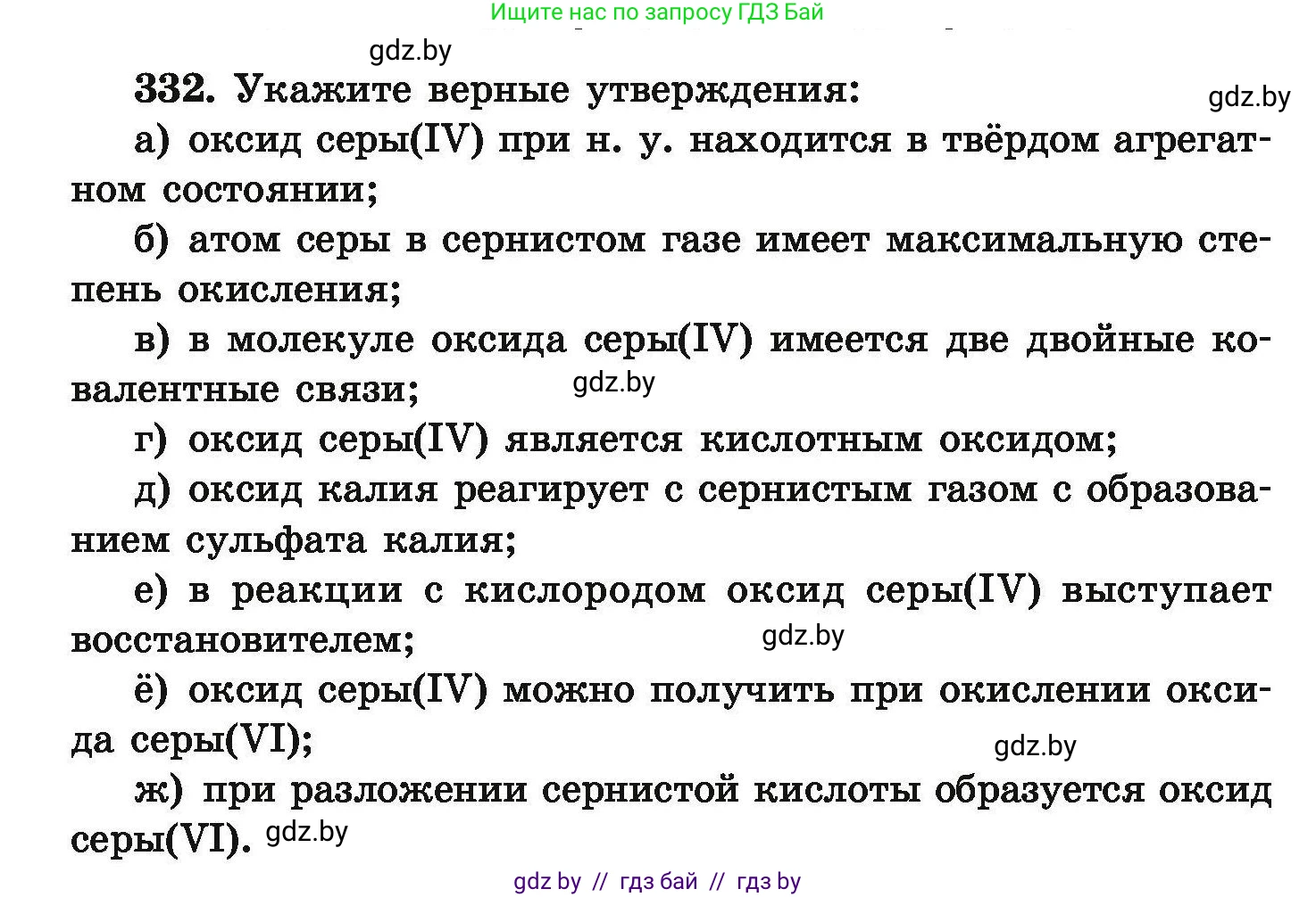 Химия, 9 класс Сборник задач, авторы: Хвалюк Виктор Николаевич, Резяпкин Виктор Ильич, издательство Адукацыя i выхаванне, Минск, 2020, салатового цвета, страница 70, номер 332, Условие